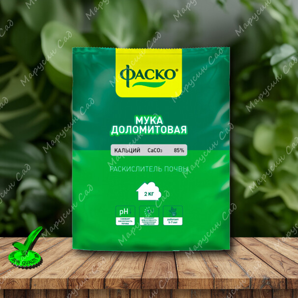 Доломитовая мука 2 кг